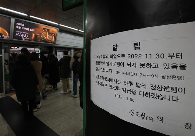 지하철 파업 첫날 ‘대란 피했다’