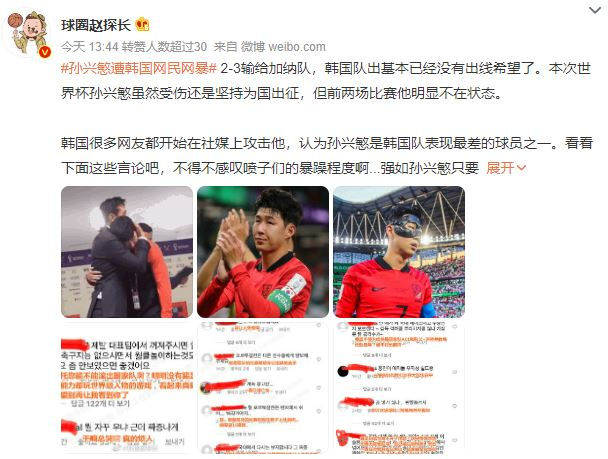 중국 네티즌이 한국 네티즌의 손흥민 선수 관련 비난 댓글을 캡처, 번역해 공유하고 있다. SNS 캡처  