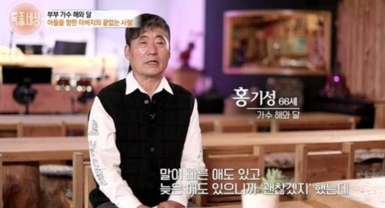 이혼 후 지적장애 아들 홀로 양육 중인 부부가수 해와 달의 홍기성. MBN ‘특종세상’