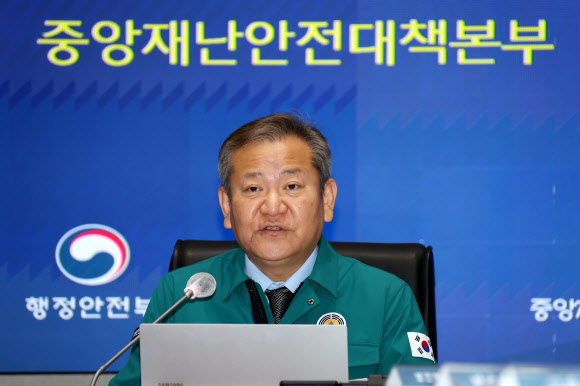 중대본회의 주재하는 이상민 장관