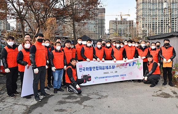 전국화물연합회·공제조합이 지난달 29일 서울 개포동 구룡마을에서 연탄 5000장 나눔 봉사활동을 했다. 전국화물연합회·공제조합 제공