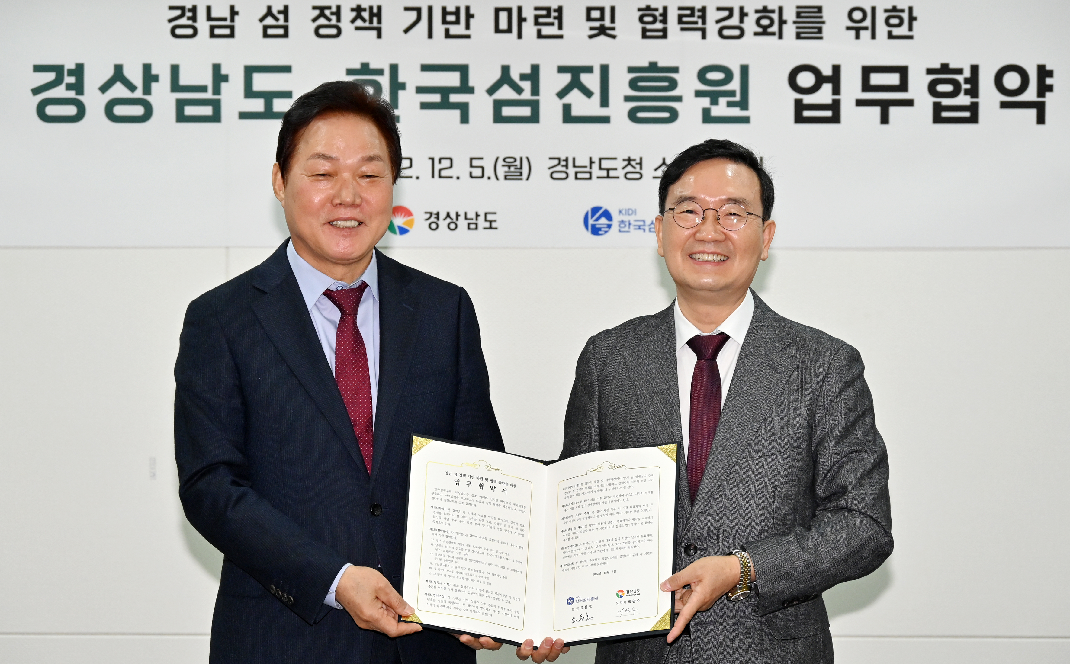  박완수 경남지사(왼쪽)와 오동호 한국섬진흥원장이  5일 경남도청 소회의실에서 경남 섬 정책 기반 마련 및 협력강화를 위한 업무협약을 체결했다. 