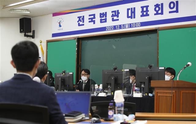 전국법관대표회의 의장(대전지방법원 부장판사)이 5일 경기 고양시 사법연수원에서 열린 전국법관대표회의를 주재하고 있다. 2022.12.05 뉴스1