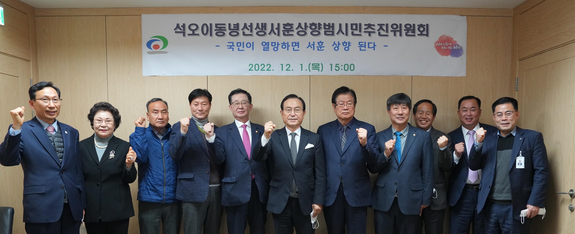 석오 이동녕 선생 서훈 상향 범시민 추진위원회. 사진=천안시 제공 