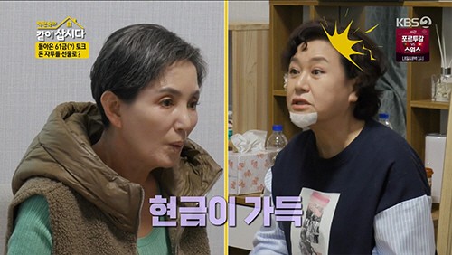 KBS2 ‘박원숙의 같이 삽시다’ 캡처