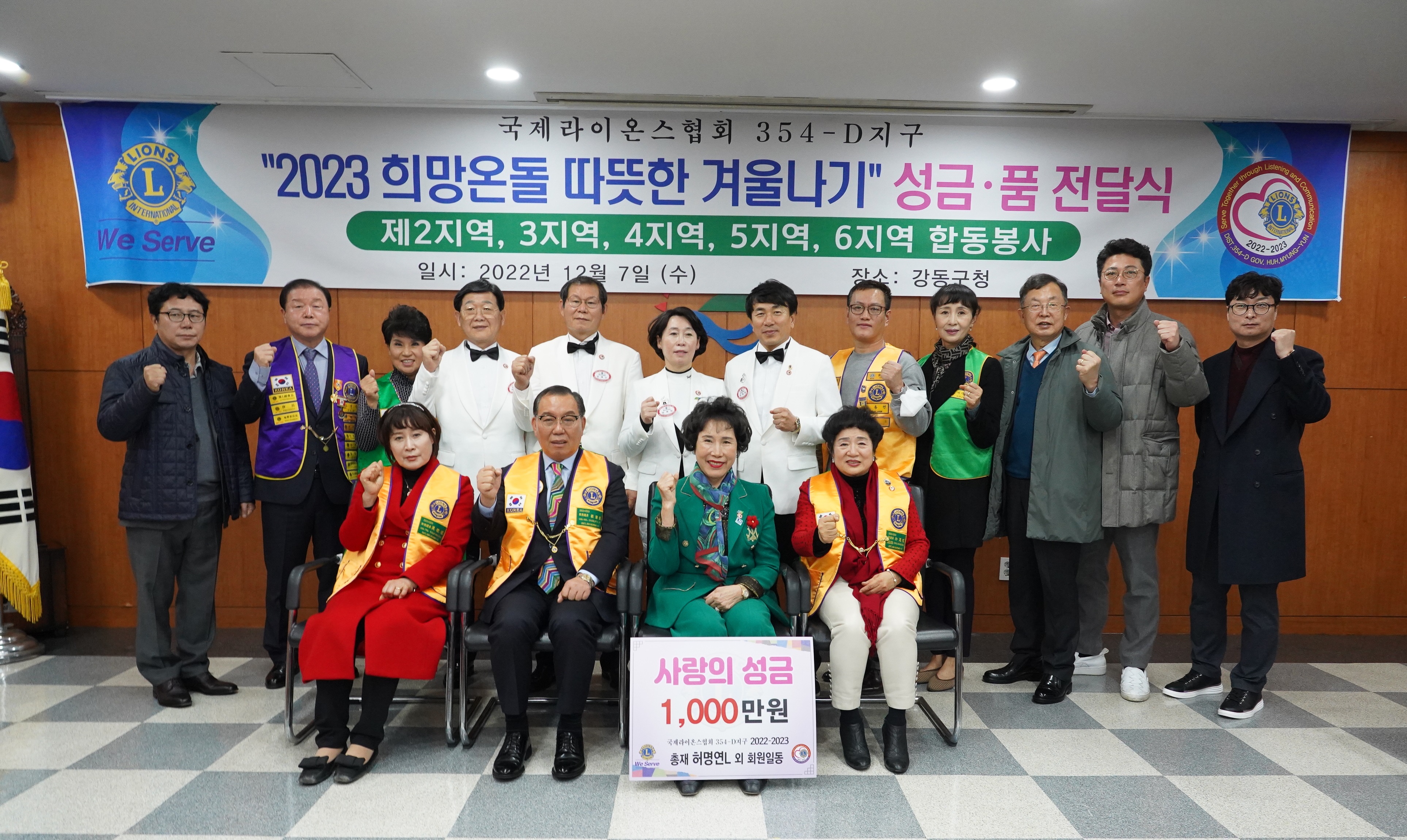 국제라이온스협회 354-D지구 허명연 총재(앞줄 오른쪽에서 두번째)와 회원들이 7일 서울 강동구에 ‘희망온돌’ 성금을 전달하고 기념사진을 찍고 있다.
