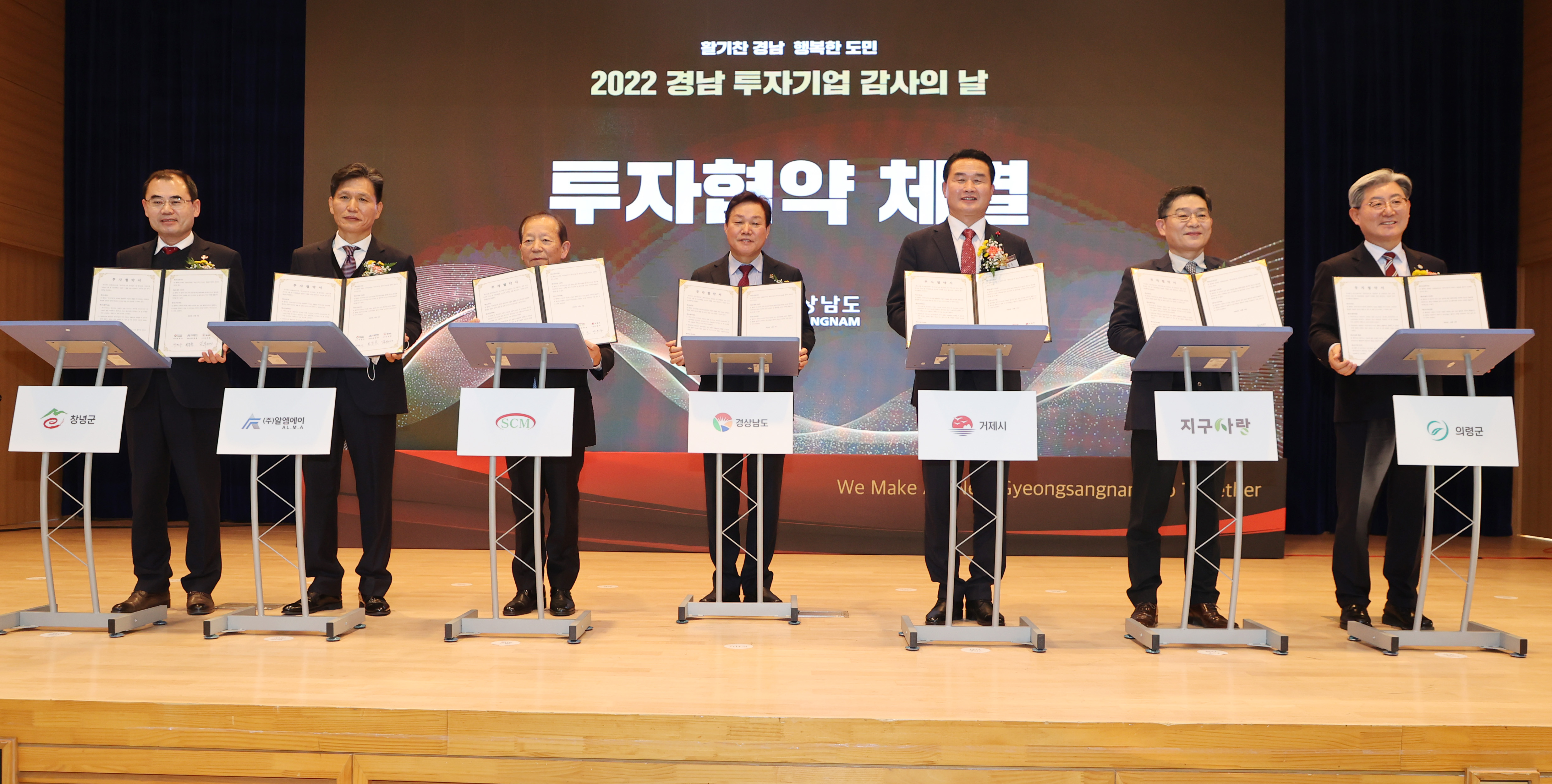 경남도 ‘2022 경남 투자기업 감사의 날’ 개최  