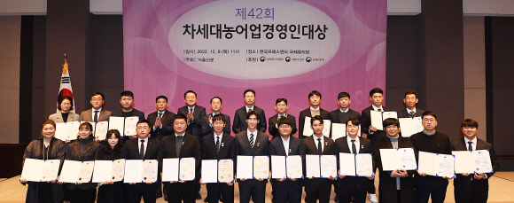 ‘차세대 농어업 경영인 대상’ 수상자 22명 시상식
