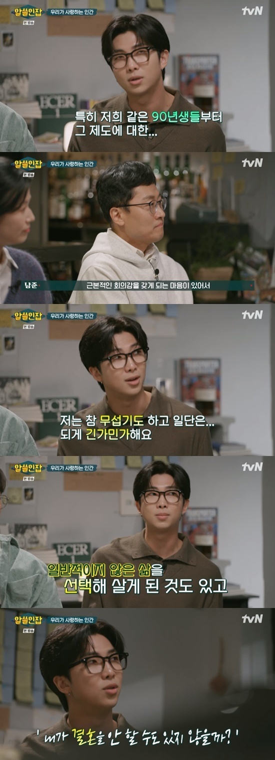 방탄소년단(BTS) RM. tvN ‘알아두면 쓸데없는 신비한 인간 잡학사전’