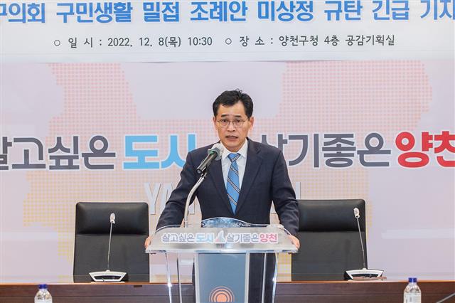 이기재 서울 양천구청장이 지난 8일 구청에서 구의회 조례안 미상정에 대한 규탄 기자회견을 열고 있다.<br>양천구 제공