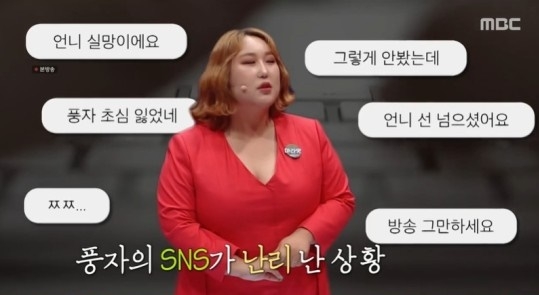 MBC ‘혓바닥 종합격투기 세치혀’ 방송화면 캡처