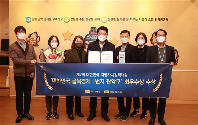 박준희(가운데) 서울 관악구청장이 지난 9일 ‘제7회 대한민국 지방자치 정책대상’ 골목상권 활성화 사업으로 지자체부문 최우수상을 받은 후 기념촬영하고 있다.<br>관악구 제공