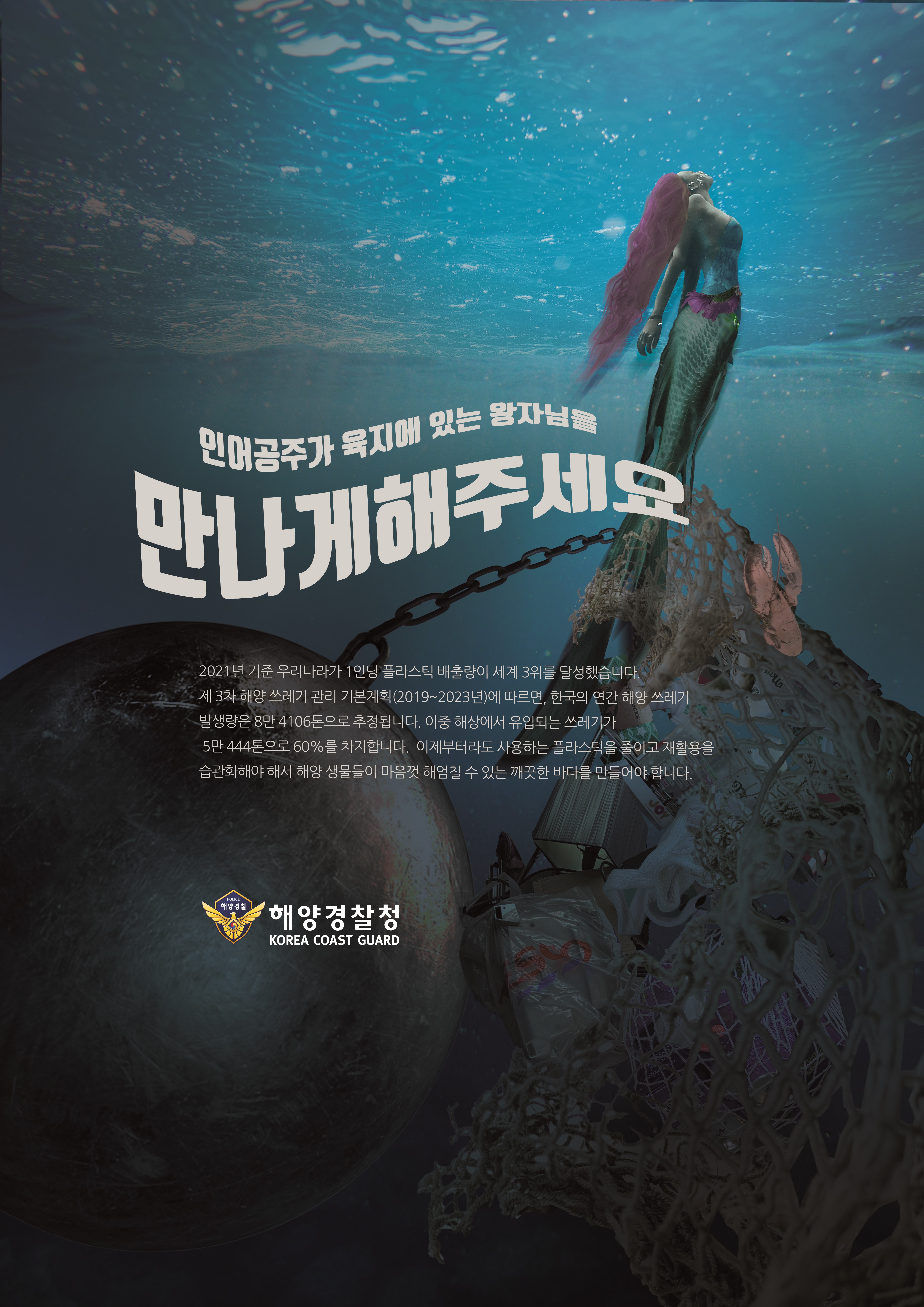 입선 푸른바다상을 수상한 서예림 학생 작품 ‘왕자를 만나고 싶은 인어공주’