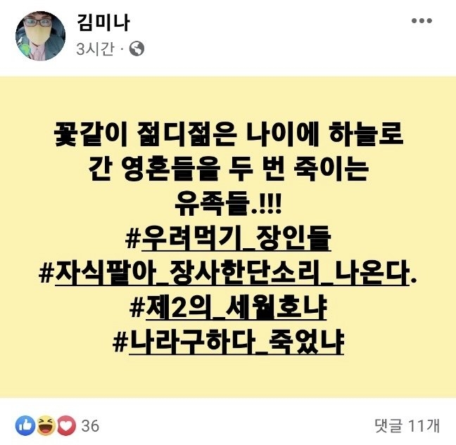 김미나 창원시 의원 페이스북 글.  