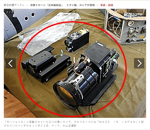러시아군이 우크라이나 공격에 사용한 드론 ‘모하제르-6’에 탑재됐던 검은색 카메라 3대. 지난달 23일 아사히신문 확인 결과 그 중 하나에는 ‘일본산’(MADE IN JAPAN)이라는 글씨가 적혀 있었다. 2022.12.18  아사히신문 캡쳐