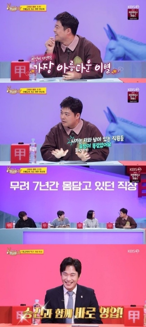 KBS 2TV 예능 프로그램 ‘사장님 귀는 당나귀 귀’