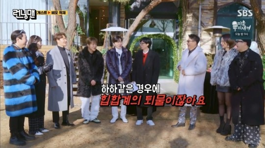 SBS 예능 프로그램 ‘런닝맨’