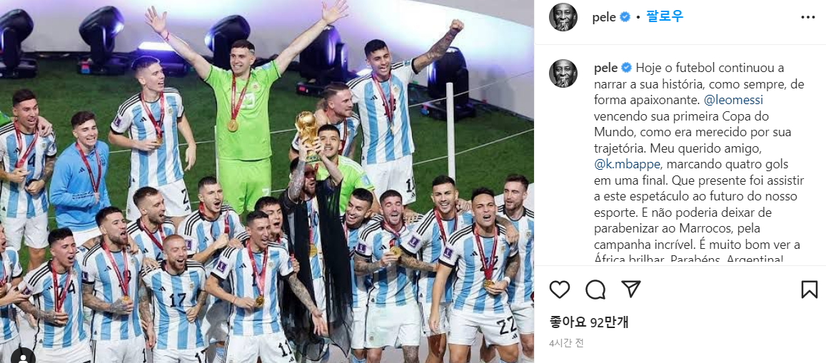 ‘축구 황제’ 펠레가 2022 카타르 월드컵 주인공이 된 아르헨티나의 리오넬 메시에게 축하 메시지를 남겼다. 펠레 인스타그램 캡처