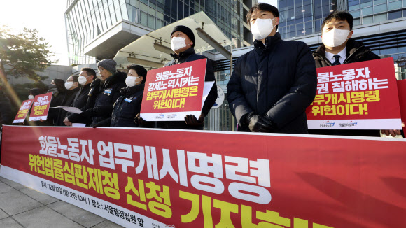 이봉주(오른쪽 다섯번째) 민주노총 공공운수노조 화물연대본부 위원장이 19일 오전 서초구 서울행정법원 앞에서 열린 ‘화물노동자 업무개시명령 위헌법률심판제청 신청 기자회견’에서 파업 파괴 악법 업무개시명령 규탄 발언을 하고 있다. 2022.12.19.