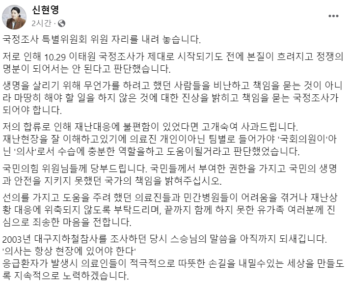 신현영 더불어민주당 의원 페이스북. 2022.12.20