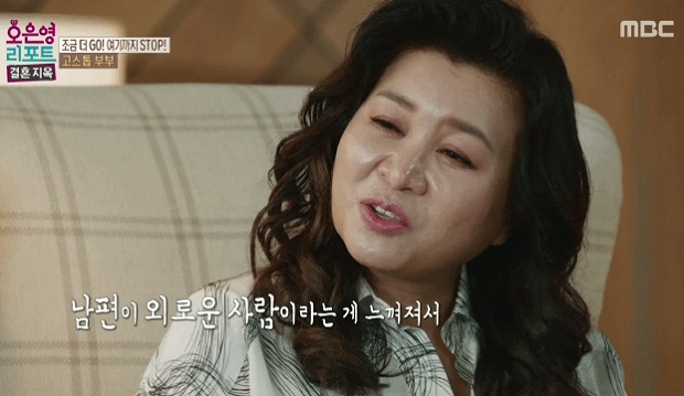 MBC ‘오은영 리포트-결혼 지옥’