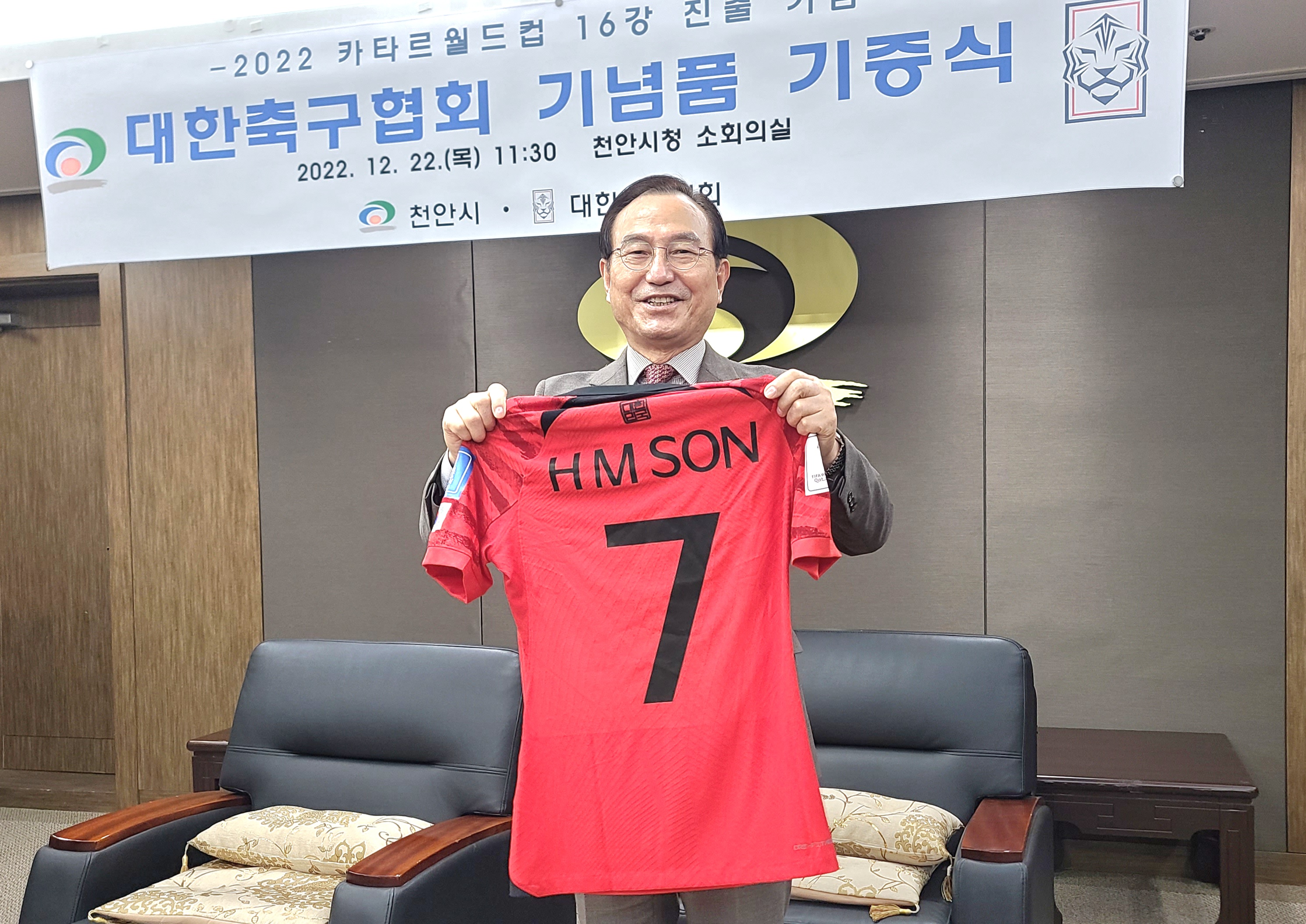 박상돈 천안시장이 대한축구협회로부터 ‘2022 FIFA 카타르 월드컵’에서 손흥민 선수에게 제공했던 등번호 7번이 적힌 유니폼을 기증받고 있다. 이종익 기자