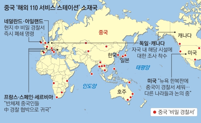 중국 해외 110 서비스 스테이션 소재국.