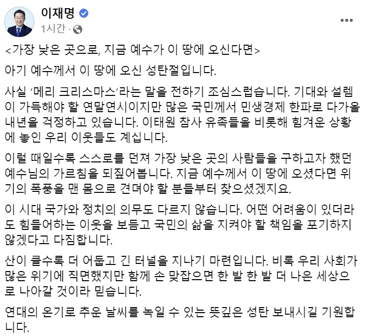 이재명 더불어민주당 대표 페이스북 캡처