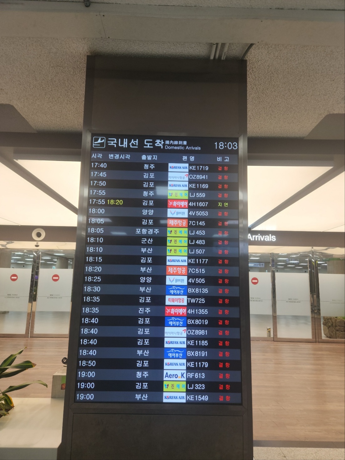 지난 23일 제주공항 스케줄 전광판에는 다른 항공편들이 모두 결항된 가운데 김포에서 출발하는 제주행 하이에어 항공기만 지연으로 표시돼 있다.