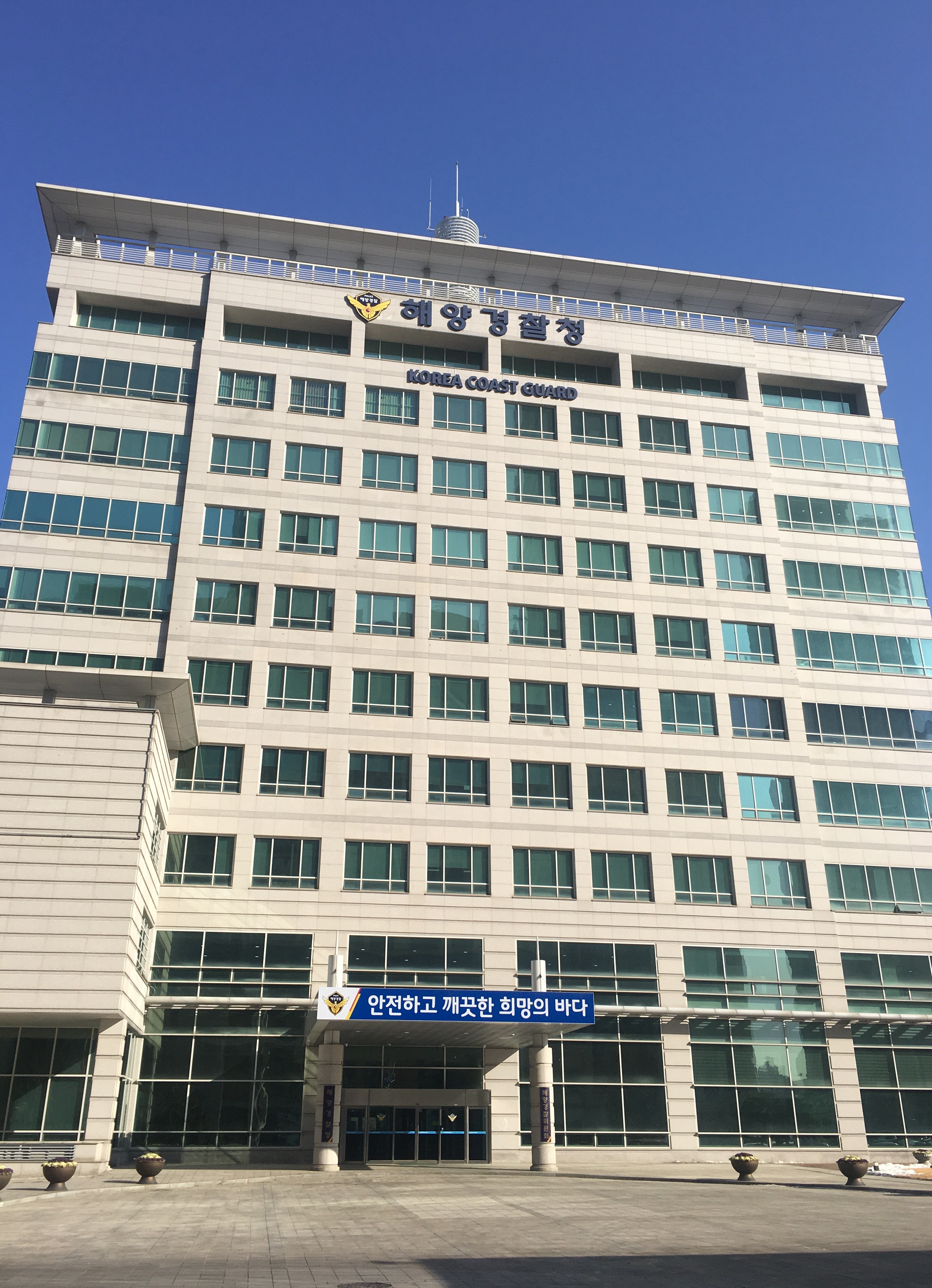 인천 송도에 있는 해양경찰청 청사 전경.