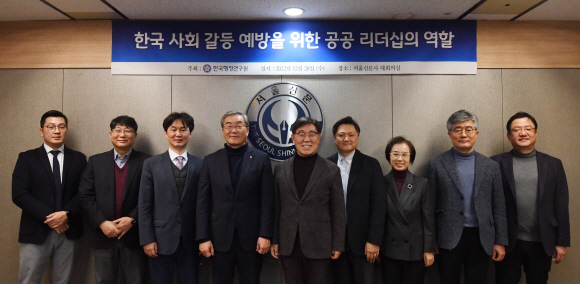 한국행정연구원 주최로 28일 서울 중구 프레스센터에서 열린 ‘한국 사회갈등 예방을 위한 공공리더십의 역할’ 세미나의 발표자와 토론자들이 기념촬영을 하고 있다. 왼쪽부터 행정연구원의 왕영민 초청연구위원·은재호 선임연구위원·임성근 미래행정혁신연구실장·최상한 원장, 박철곤 한양대 갈등문제연구소장, 김호성 수원과학대 초빙교수, 최광숙 서울신문 대기자, 길홍근 전 경제인문사회연구회 사무총장, 이성엽 고려대 기술경영전문대학원 교수. 홍윤기 기자