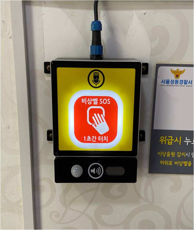 서울 성동구 응봉근린공원 공중화장실에 비상벨이 설치된 모습. 성동구 제공
