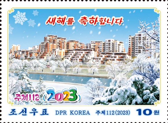 북한, 새해 기념우표 출시