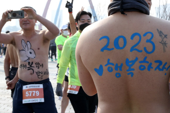 ‘2023 행복하자!’