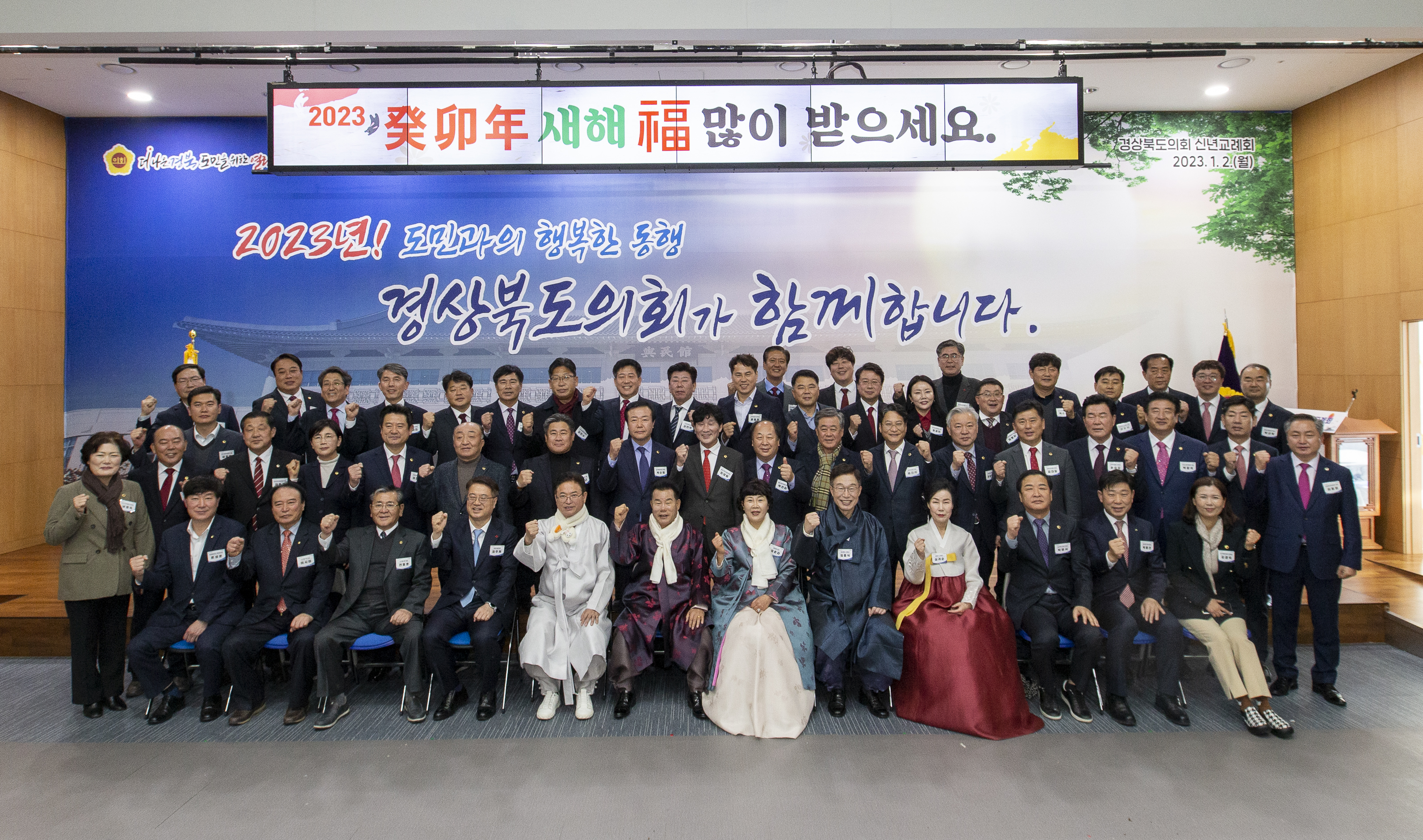 ‘2023년 경상북도의회 신년교례회’모습. 경북도의회 제공