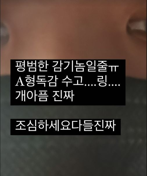 래퍼 이영지 A형 독감.