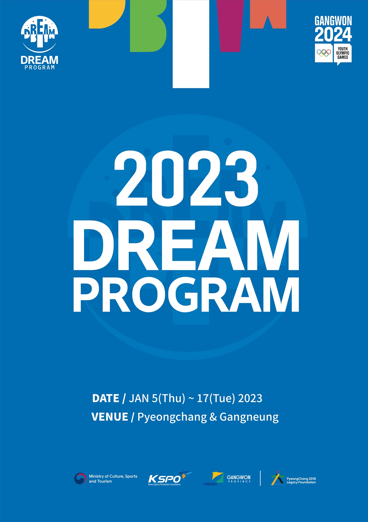 2023 드림프로그램 포스터
