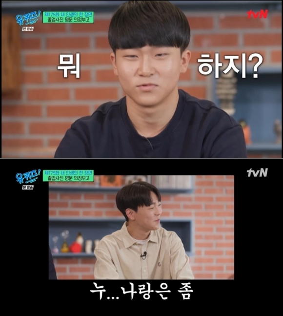 tvN 예능프로그램 ‘유 퀴즈 온 더 블럭
