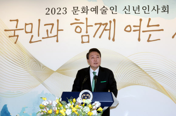 윤석열 대통령이 4일 오후 서울 서초구 예술의전당에서 열린 2023 문화예술인 신년 인사회에서 인사말을 하고 있다. 2023.01.04 연합뉴스