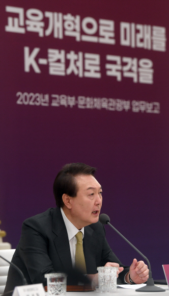 5일 서울 영빈관에서 열린 2023 정부 업무보고(교육부, 문화체육관광부)에 참석한 윤석열 대통령이 여는 발언을 하고 있다. 2023.1.5 대통령실사진기자단 (서울신문 박지환)