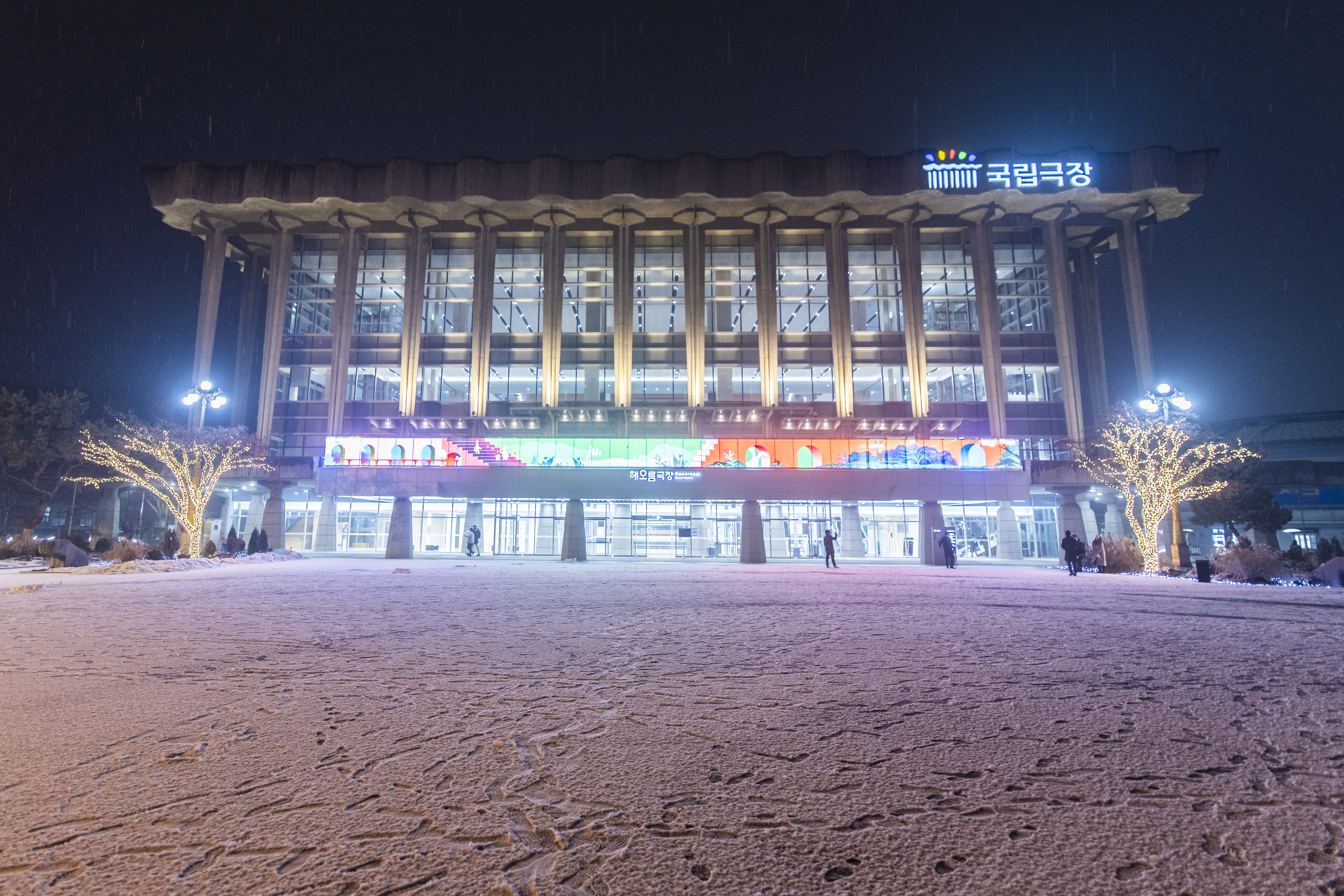 눈이 쌓인 국립극장 해오름극장. 류재민 기자