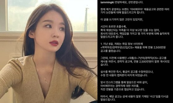 여성 듀오 다비치 멤버 강민경이 자신이 운영하는 쇼핑몰의 연봉 논란과 관련해 재차 해명했다. 강민경 인스타그램