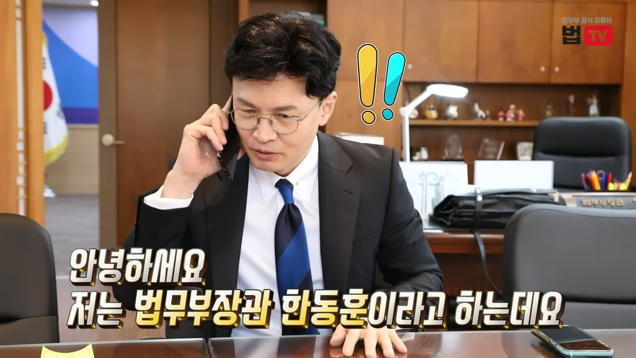 한동훈 법무부 장관이 양학선 선수에게 전화해 자신을 소개하고 있다. 법무부TV 캡처