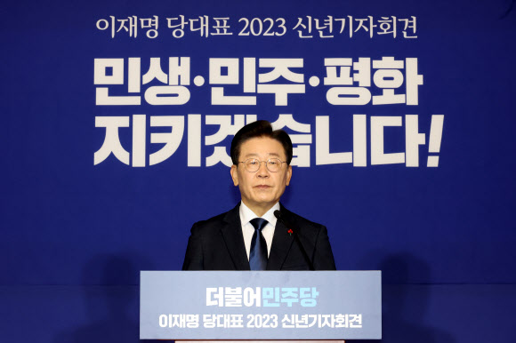 더불어민주당 이재명 대표가 12일 국회에서 신년기자회견을 하고 있다. 2023.1.12 연합뉴스