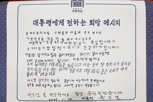 12일 오후 서울 용산 대통령실 청사를 찾은 ‘칠곡할매글꼴’의 주인공인 칠곡 할머니들이 남긴 방명록. 윤석열 대통령은 할머니들의 방명록에 “어르신들 건강하세요. 항상 응원하겠습니다”라고 적어 화답했다. 2023.1.12  대통령실 제공