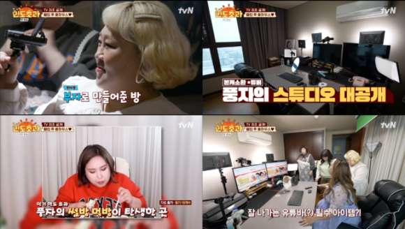 tvN ‘한도초과’ 풍자 집 공개