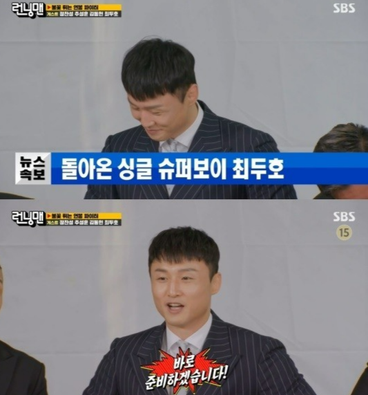 SBS 예능 프로그램 ‘런닝맨’ 방송 캡처