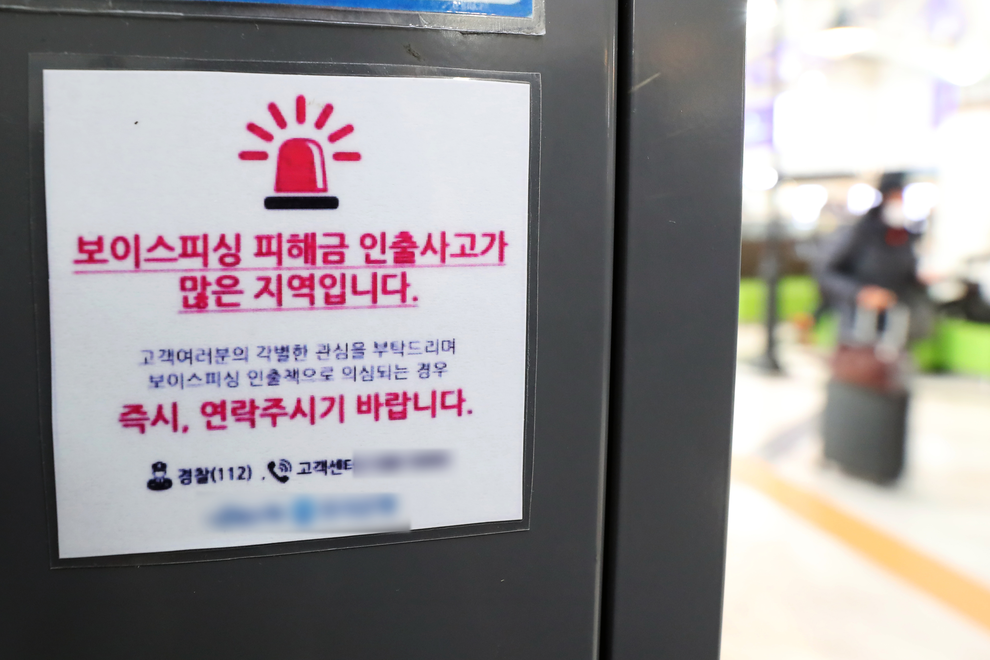 서울 시내 한 건물에 설치된 은행의 현금인출기(ATM)에 붙혀진 ‘보이스피싱 주의 안내문’. 2022.12.27 뉴스1