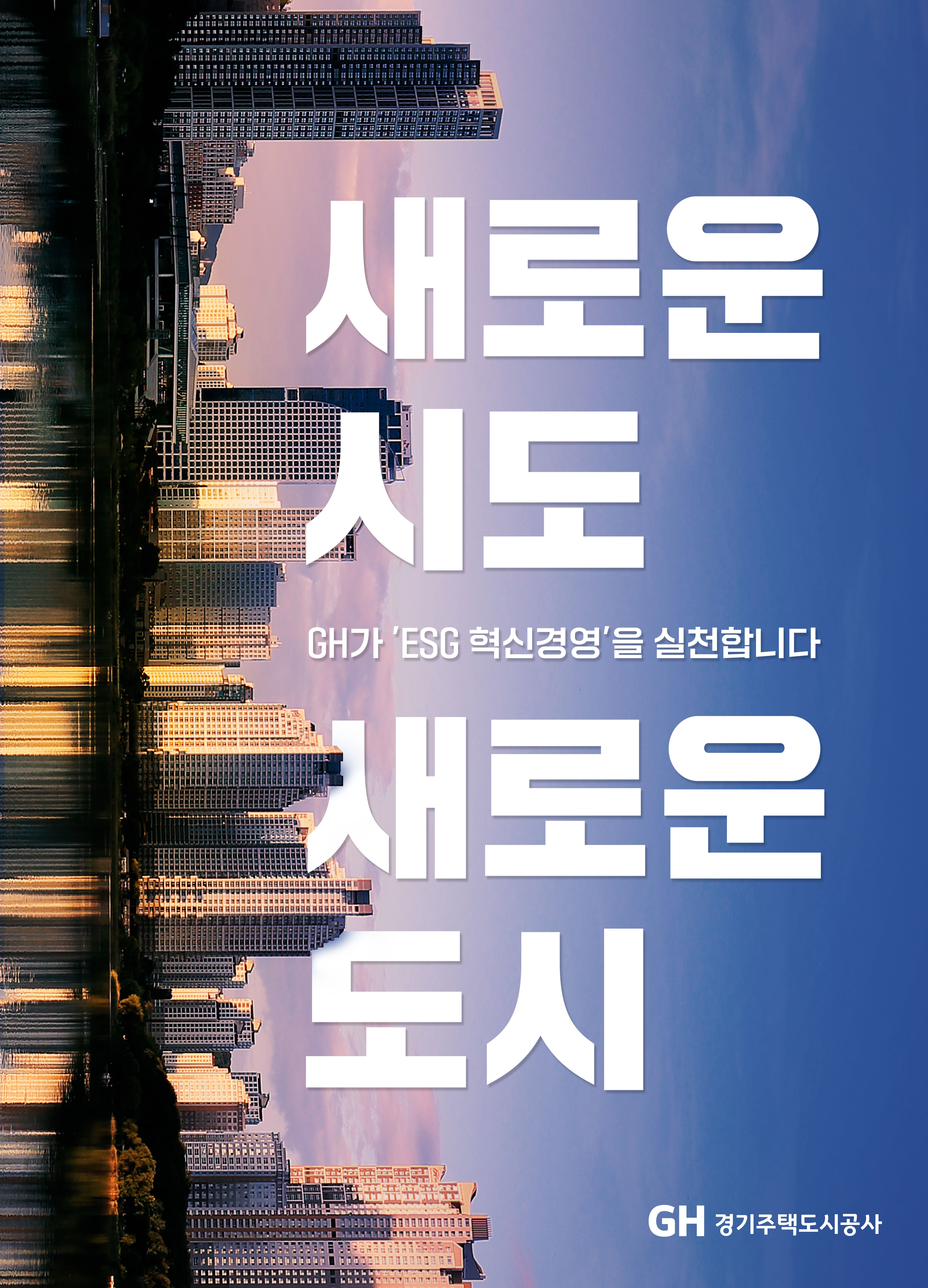 경기주택도시공사 제공.