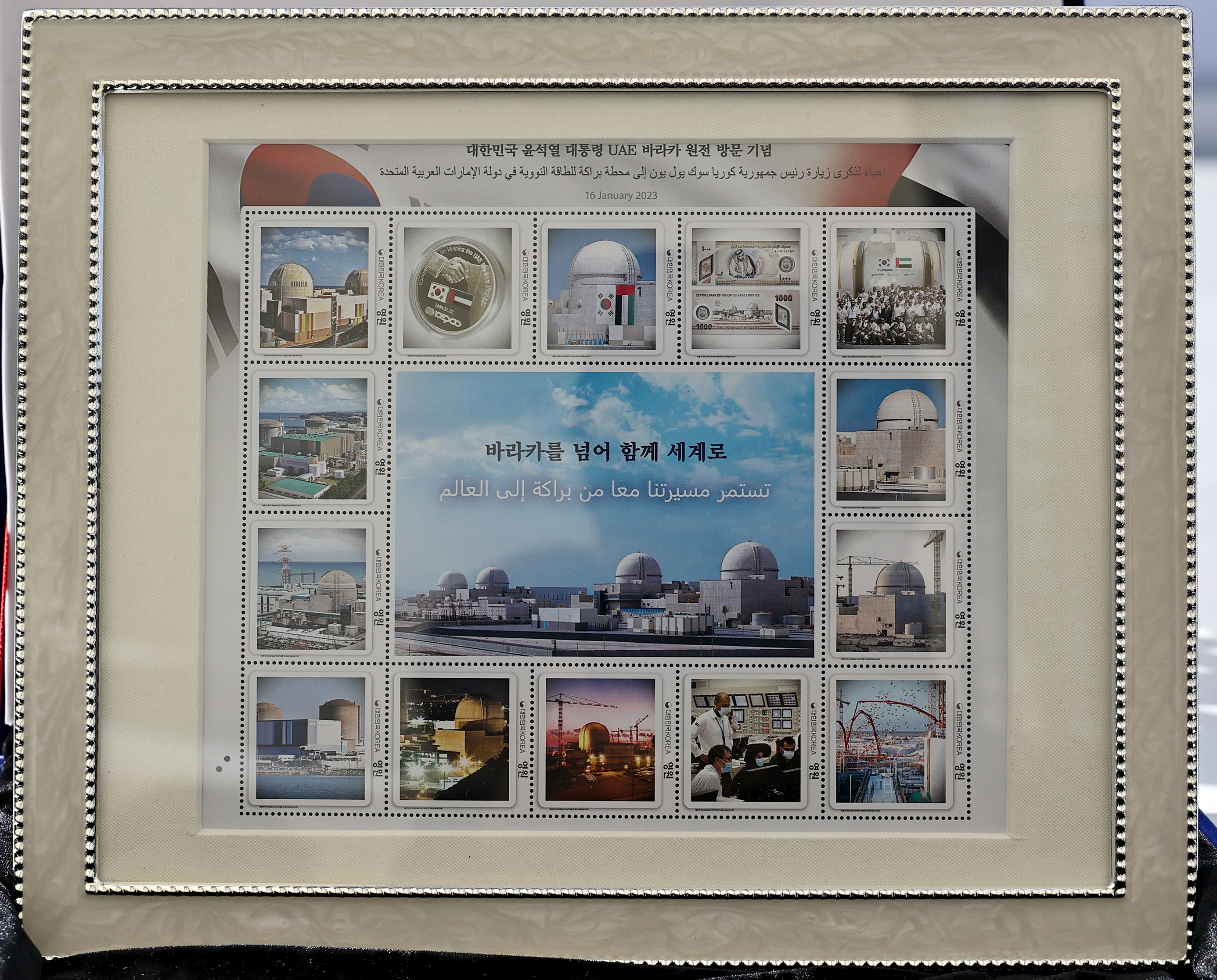 윤석열 대통령 바라카 원전 방문 기념 우표